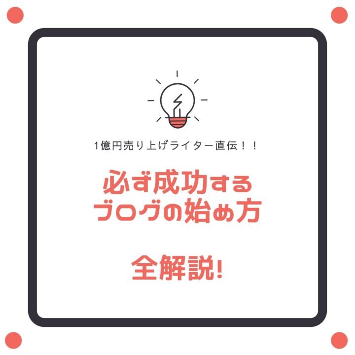 ブログの始め方